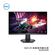 Dell 24 遊戲專用 24吋 顯示器 - G2422HS 11月25至30日優惠碼BK500高達$500優惠[預計發貨:3個工作天]
