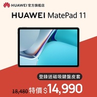 (快閃活動)HUAWEI 華為 Matepad 11 10.95吋平板電腦 (S865/6G/128G)