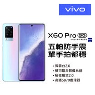 vivo X60 Pro 12G/256G 6.56 吋 八核心手機_新機上市享好禮