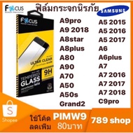Digital Case | ฟิล์มกระจก Focusuc0.33ไม่เต็มจอ Samsung A50A70A80A7 2018A9 ProA9 2018A8 StarA8 Plus2018A8 2018A8A5A7A6c9pro