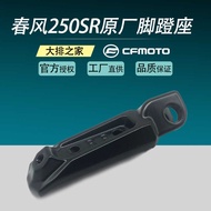 Refit for Cfmoto Original Accessories 250sr about Front Pedal Seat Motorcycle Pedal Foot Pedal