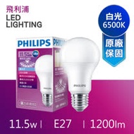 【Philips 飛利浦】 舒視光 第7代 LED廣角燈泡 11.5W 1200流明 全電壓 白/黃光