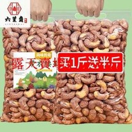 【特惠】原味帶皮腰果每日堅果炭燒大顆粒500g越南鹽焗腰果零食 露天拍賣