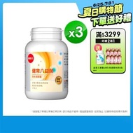 【葡萄王】健常八益菌80粒X3瓶 共240粒(甩囤積 好順暢 NEW)