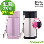 (2入組)康寧Snapware 內陶瓷不鏽鋼超真空保溫燜燒罐870ml-顏色可選