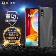 【o-one】LG Velvet 美國軍事規範防摔測試-軍功防摔手機殼(五倍抗撞 環保無毒 軟殼 手機套)