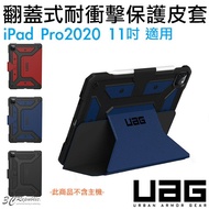 UAG Apple ipad Pro 軍規認證 平板 耐衝擊 翻蓋式 保護殼 保護套 適用 11吋 2020