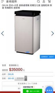 Oklin 廚餘機 堆肥機 有機肥料