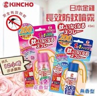 YH代購-日本 金雞 防蚊 KINCHO 日本金雞牌防蚊噴霧 200日/255日 無味/玫瑰香