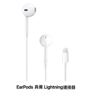 限時特賣【Apple】原廠 EarPods 具備 Lightning 連接器有線耳機_白