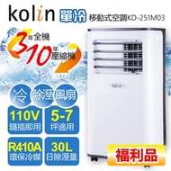 福利品【KOLIN 歌林】冷專系列-移動式空調冷氣10000BTU (KD-251M03)冷氣/除濕/清淨一機多用
