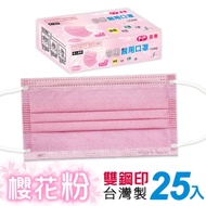 普惠 成人醫用口罩 雙鋼印-櫻花粉(25入/盒)