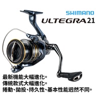 【獵漁人】現貨 開發票 SHIMANO 21 ULTEGRA 紡車捲線器  海釣 海釣場 路亞 船釣 磯釣