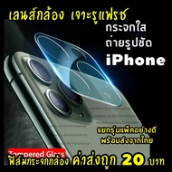 ฟิล์มกระจกเลนส์กล้อง สำหรับ iPhone 12 Pro max|12 Pro|12|12 mini|SE (2020)|11 Pro Max|11 Pro|11