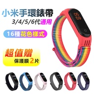 小米手環3/4/5代炫彩防水尼龍通用透氣腕帶錶帶