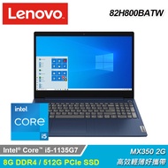 【Lenovo 聯想】Ideapad Slim 3i 82H800BATW 15.6吋筆電 藍色【福利良品】