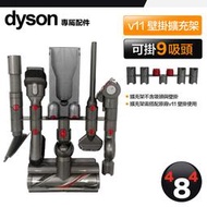 Dyson V11 副廠 壁掛 擴充架 支架 DOK fluffy animal absolute