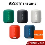 SONY SRS-XB12 可攜式 防水防塵藍牙喇叭IP67 (公司貨)  現貨 蝦皮直送