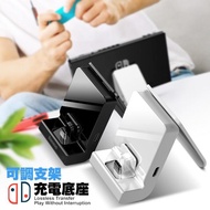 【BASEUS】for 副廠 Nintendo Switch 配件可調支架充電底座 立架 桌上型 穩固