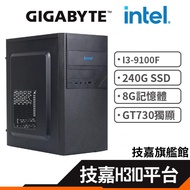 Gigabyte 技嘉 九代 i3-9100F 立光之盾 GT730獨顯 電玩主機機 組裝電腦 官方認證