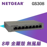 【NETGEAR】GS308-8埠1000M Gigabit Ethernet Switch高速交換式集線器.金屬外殼散熱佳.CP值最高