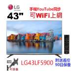 43吋 SMART TV LG 43LF5900 電視 Wifi上網