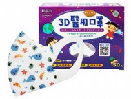 順易利~幼童3D醫用口罩50入-海洋世界(醫療口罩)