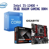 INTEL 1700腳位 I5-12400 CPU處理器 + 技嘉 B660M GAMING DDR4 主機板 超值組合