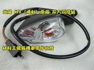 材料王*光陽 KTR(噴射) 原廠 前方向燈組-左&右(單組售價)*