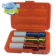 【良匠工具】加長型150mm輪胎防傷長套筒/彩色超薄輪胎套筒 17mm 台灣製造 有保固