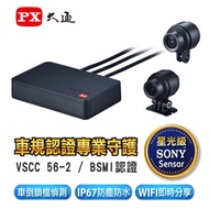 PX大通 車規級高畫質前後雙鏡頭機車記錄器 GX1+ BR3+
