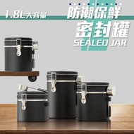 【森宿生活】1.8L大容量密封罐 304不鏽鋼單向排氣孔咖啡豆密封罐 保鮮密封桶 贈湯匙
