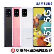 【SAMSUNG 三星】Galaxy A51 5G 6G/128G(加送空壓殼+滿版玻璃保貼)