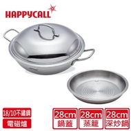 【韓國HAPPYCALL】不鏽鋼28cm雙耳深炒鍋(加贈18/10不銹鋼蒸籠)