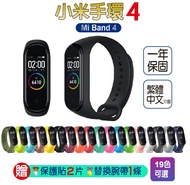 小米手環4 台灣小米公司貨【小米&聯強保固】NCC認證加贈保護貼 繁體中文版 交換禮物