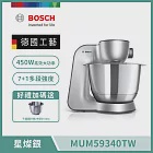 【BOSCH 博世】精湛萬用廚師機 MUM59340TW (星燦銀) 桌上型攪拌機 攪拌器