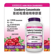 Webber Naturals 蔓越莓濃縮精華膠囊 250 粒