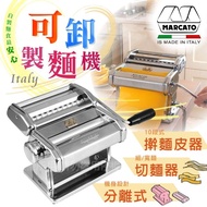 【Marcato】「義大利_MARCATO」設計款ATLAS150可卸式壓製麵機-電-(義大利製)