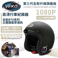 VEKO旗艦版隱裝式1080P FHD行車紀錄器+內建雙聲道藍芽通訊安全帽