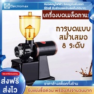Electrolmax เครื่องบดกาแฟ เครื่องบดเมล็ดกาแฟ 600N เครื่องทำกาแฟ เครื่องเตรียมเมล็ดกาแฟ อเนกประสงค์ Electric grinders Small commercial coffee grinders Household single mills