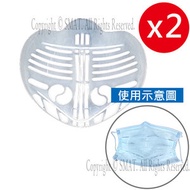 SMAT - 2個 3D立體口罩支架連布套 減口鼻侷促感 可水洗重覆用