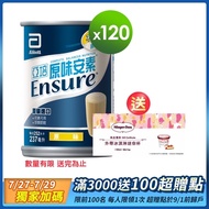 亞培 安素原味不甜 237ml x 30入x4箱