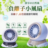 SAMGO 負離子迷你小電扇 SG-104