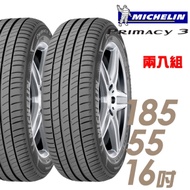 【米其林】PRIMACY 3 高性能輪胎_二入組_185/55/16(PRI3)