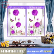 BSD size160x150cm ม่านหน้าต่างกันยุง ม่านหน้าต่างบานคู่-บานสไลด์ ม่านหน้าต่างห้องน้ำ ม่านหน้าต่างกันยุงแถบแม่เหล็กยาว ม่านหน้าต่าง ผ้าม่านหน้าต่างสำเร็จรูป ม่านแม่เหล็กกันยุง