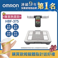 OMRON歐姆龍體重體脂計HBF-375