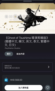 【數位版】對馬戰鬼 導演剪輯版 PS4/ PS5 遊戲