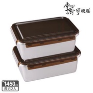 【掌廚可樂膳_買1送1】316不鏽鋼長方保鮮便當盒1450ML