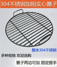 燒烤網 304不銹鋼加粗圓鍋篦子燒烤網蒸饅頭蒸鍋熏肉網熏雞篦子燒烤簾子『XY15885』