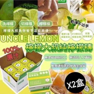Uncle Lemon - 100%純檸檬磚特級檸檬汁 台灣原隻榨取檸檬水(12入/盒) 原裝港版檸檬大叔 X Auntie Ling{有效期至2022年10月21日}兩盒